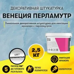 Декоративная штукатурка Dessa Decor Венеция Перламутр 2,5 кг