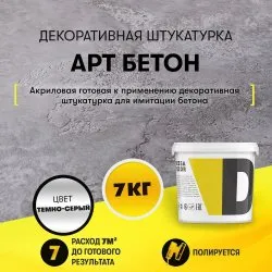 Декоративная штукатурка Dessa Decor Арт Бетон