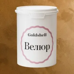 Goldshell Велюр Бронза 1,2кг