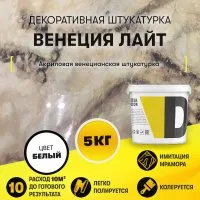 Декоративная штукатурка Dessa Decor Венеция Лайт