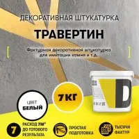 Декоративная штукатурка Dessa Decor Травертин