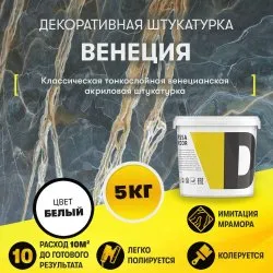 Декоративная штукатурка Dessa Decor Венеция 5кг