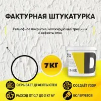 Декоративная штукатурка Dessa Decor Фактурная 7кг