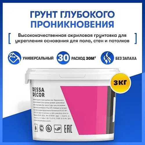 Dessa Decor Грунт глубокого проникновения