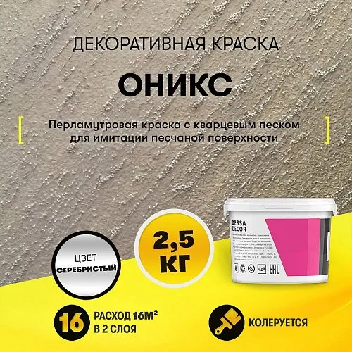 Декоративная штукатурка Dessa Decor Оникс 2,5кг