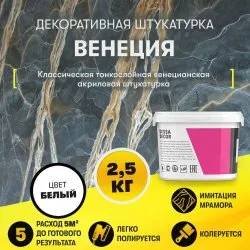 Декоративная штукатурка Dessa Decor Венеция 2,5кг