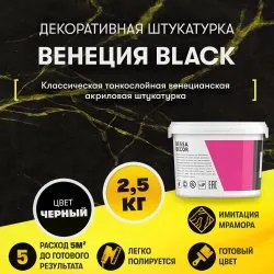 Декоративная штукатурка Dessa Decor Венеция Black