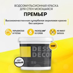 Dessa Decor Грунтовочная краска Премьер