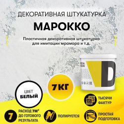 Декоративная штукатурка Dessa Decor Марокко
