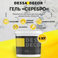 Dessa Decor Гель Серебро